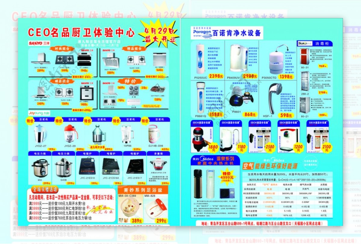 九阳豆浆机宣传单页图片