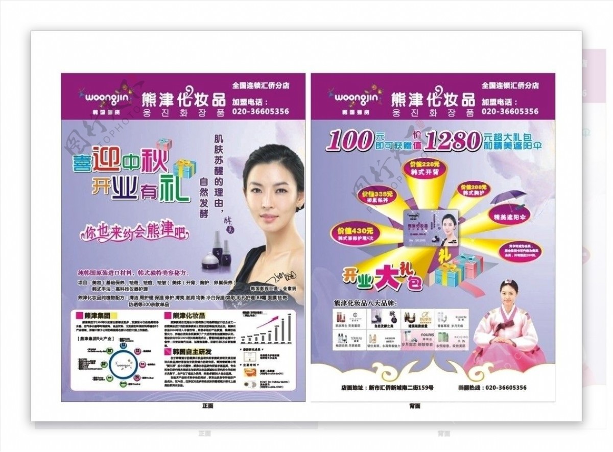 熊津化妆品宣传单张图片