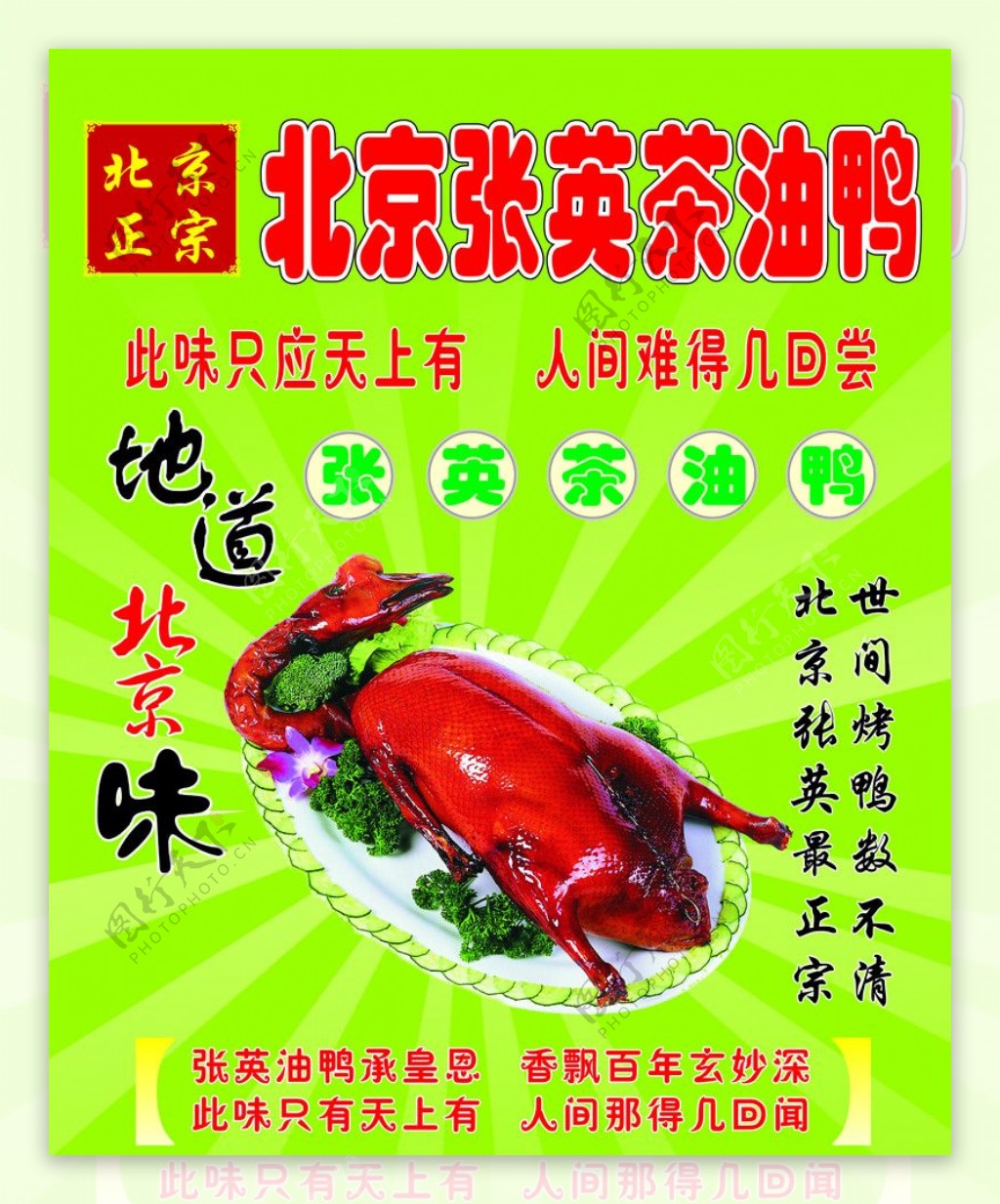 北京茶油鸭图片