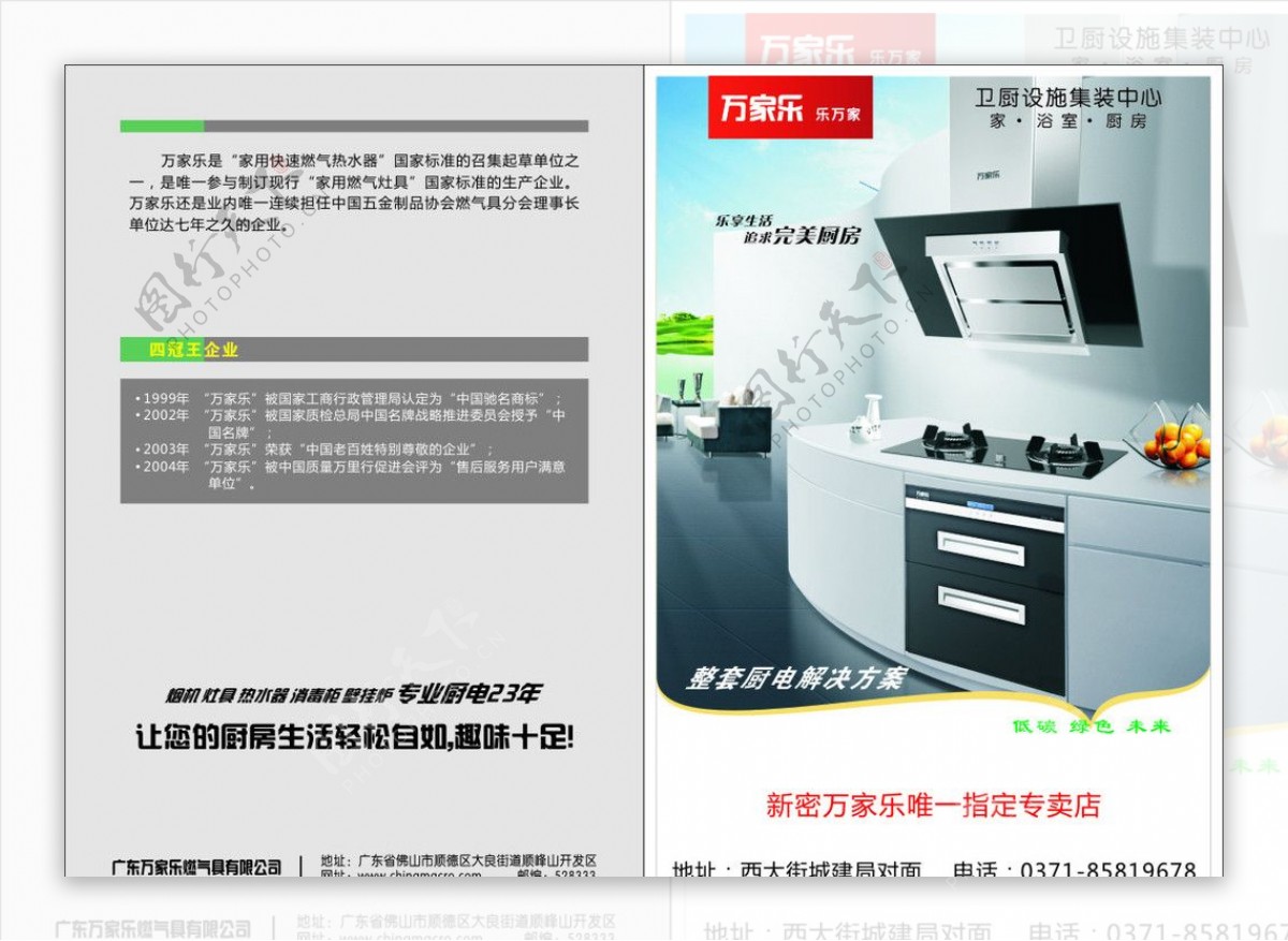 万家乐2折页厨电卫厨设施图片