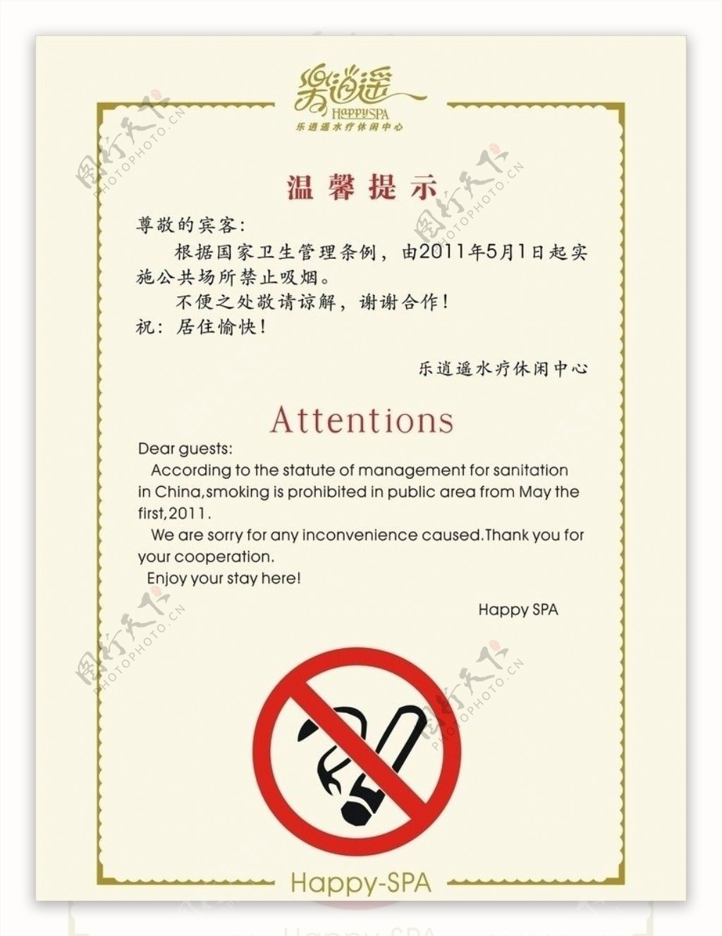酒店海报禁烟海报环保海报图片