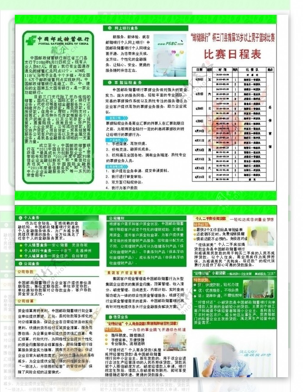 邮储银行宣传单折页图片