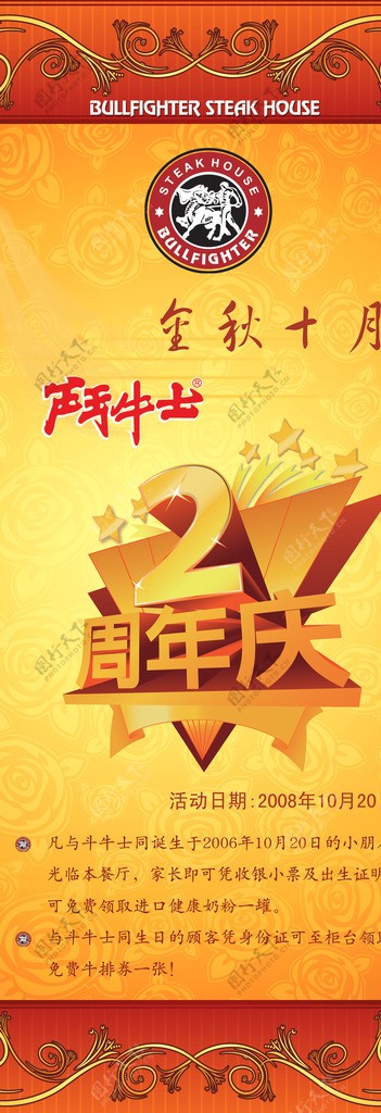 金秋十月2周年庆宣传海报图片