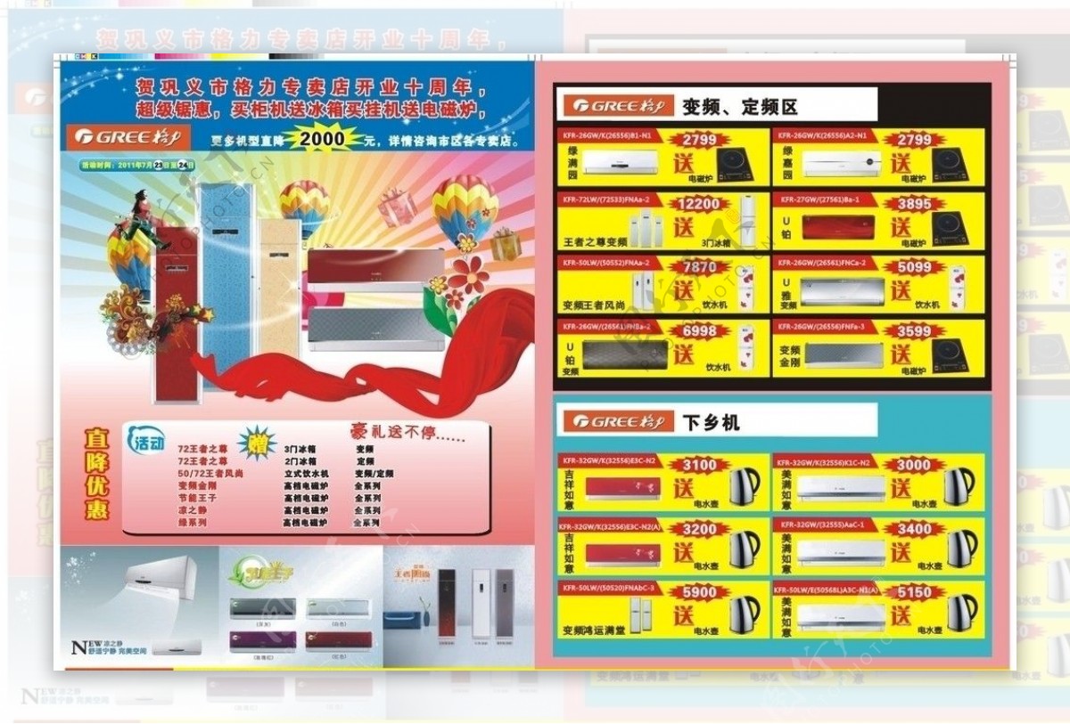 宣传页格力空调图片