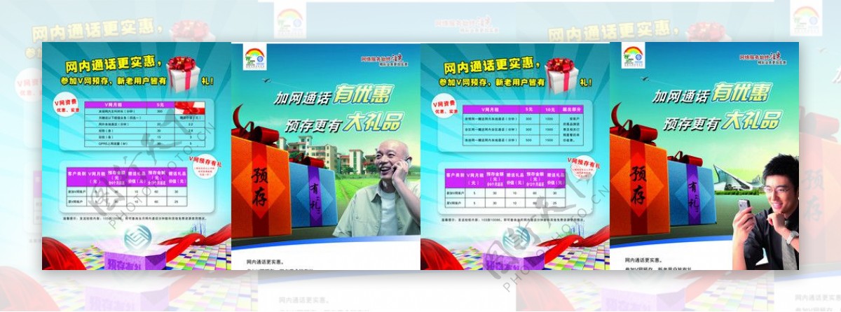 中国移动集团V网单页图片