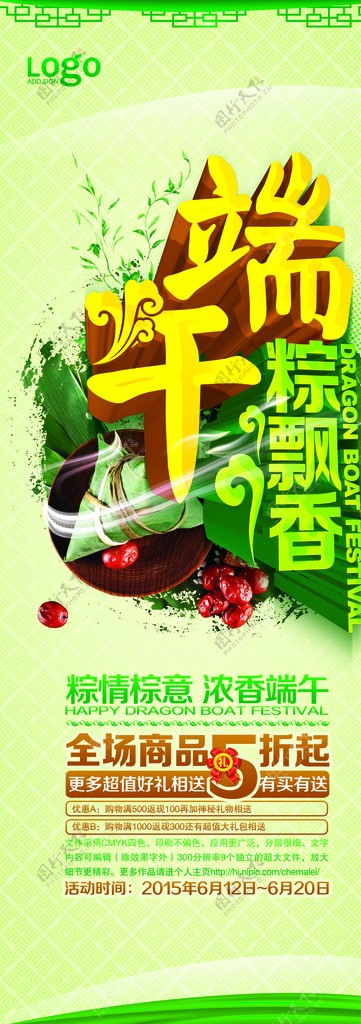 端午节粽飘香宣传海报图片