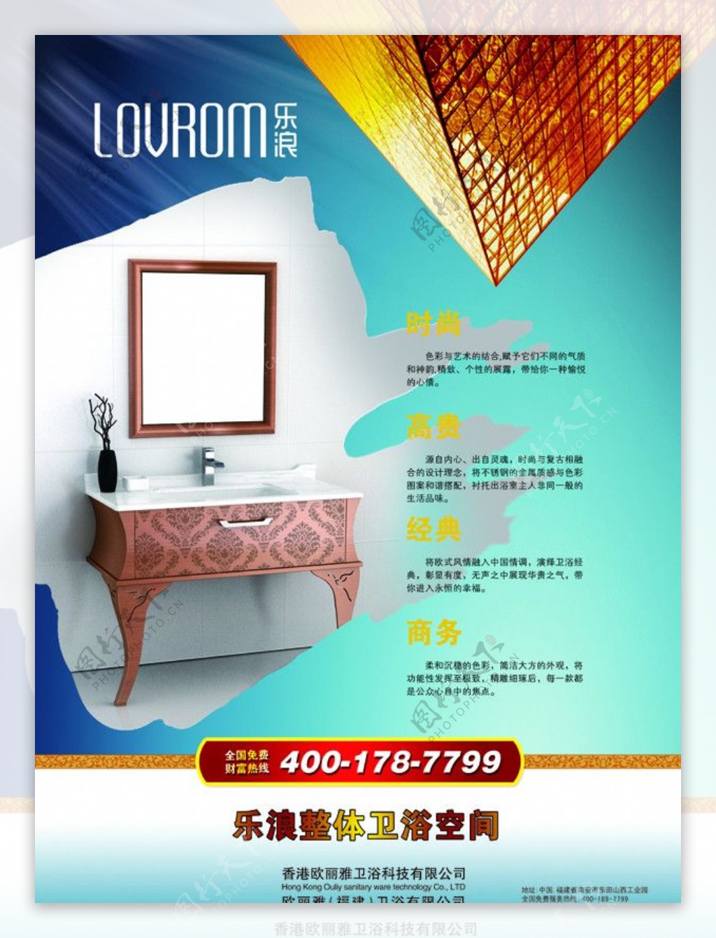 卫浴刊物A4广告插页图片