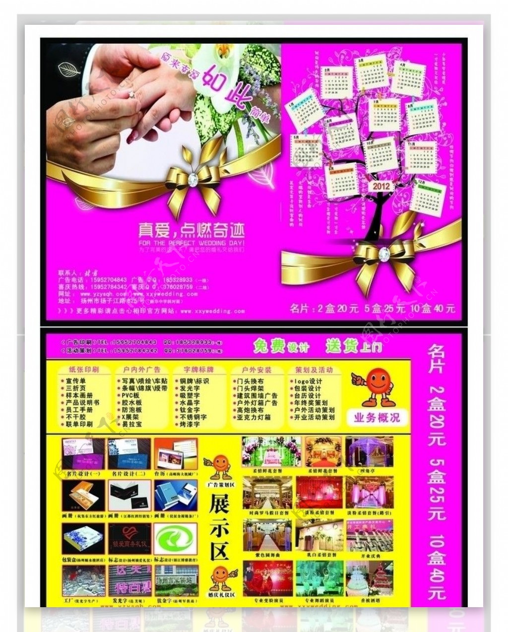 扬州优视企划传媒宣传单图片