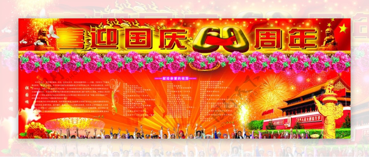 国庆60周年广告模板图片