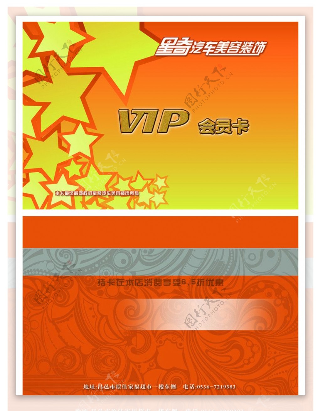 VIP洗车卡图片