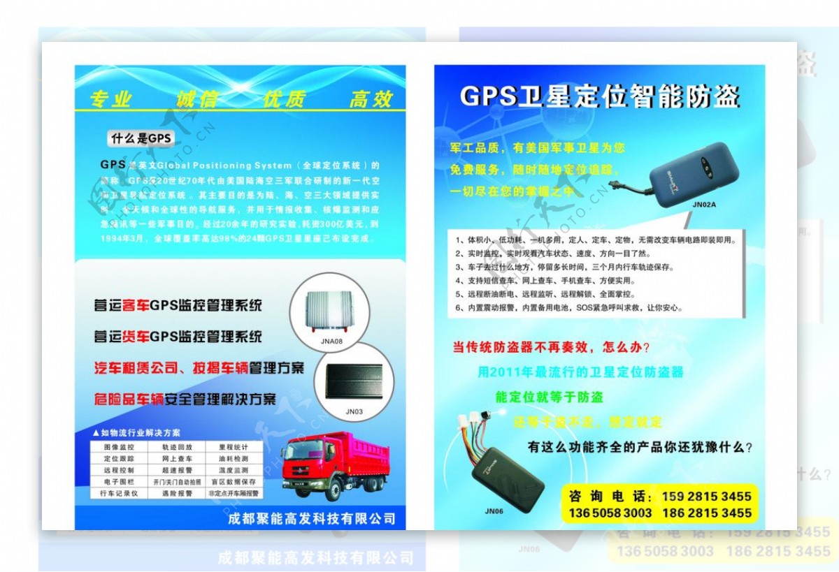 GPS卫星定位防盗系统图片