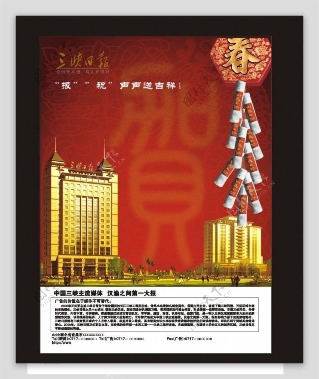 三峡日报宣传单图片