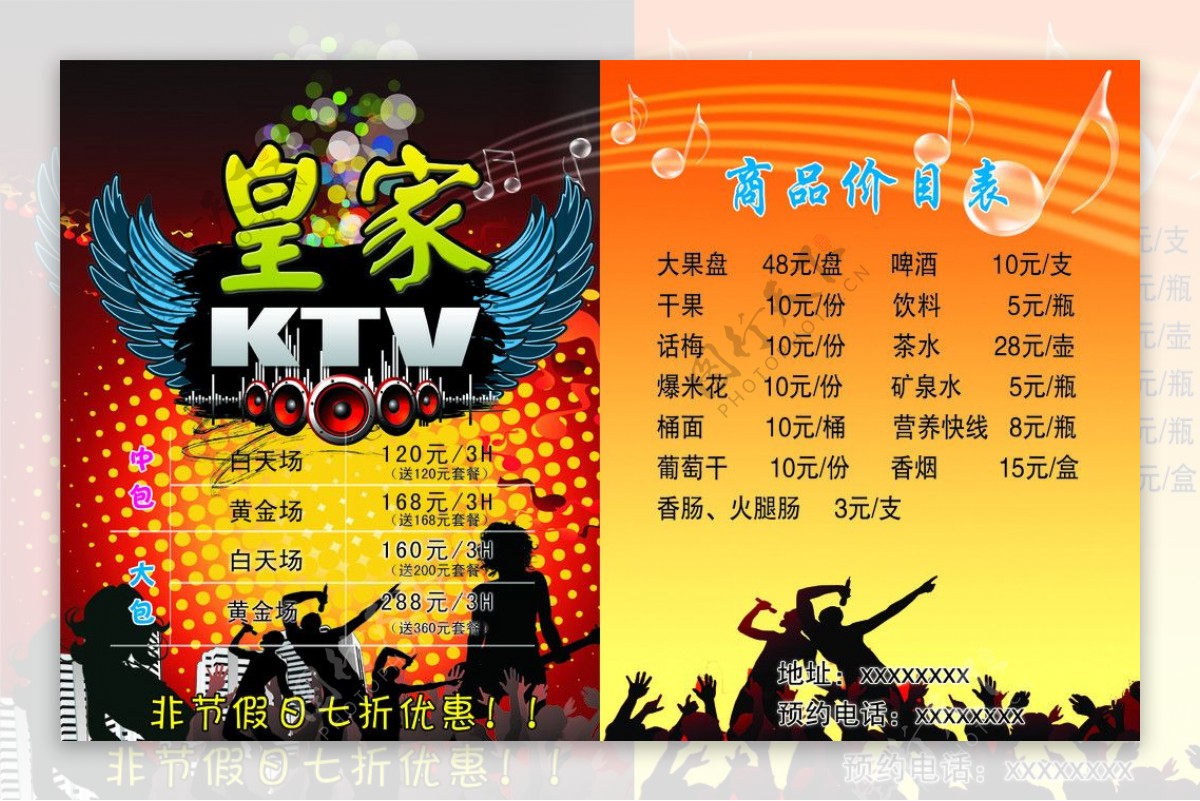 皇家KTV宣传页图片