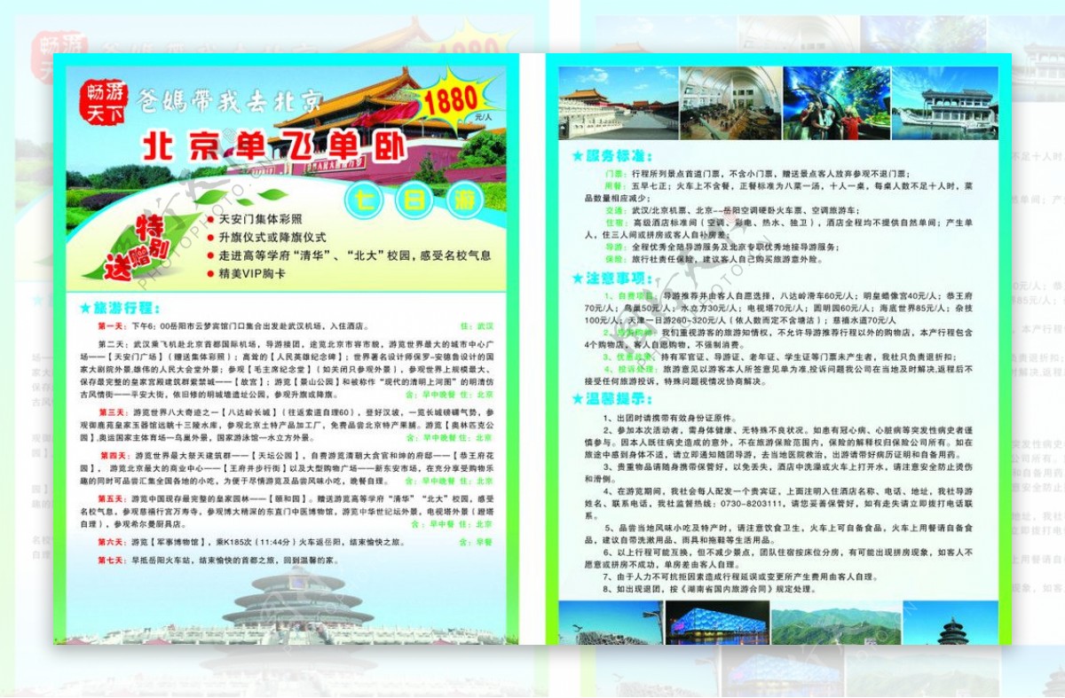 北京旅游宣传单页图片