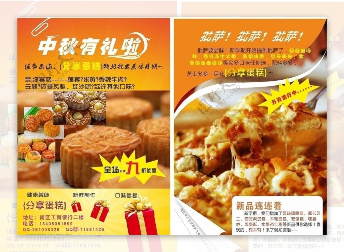披萨甜品店中秋促销宣传单图片
