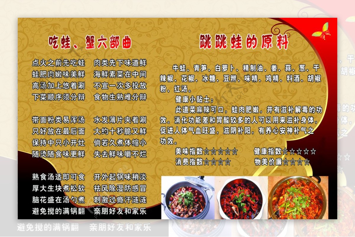 饮食中国风螃蟹广告图片