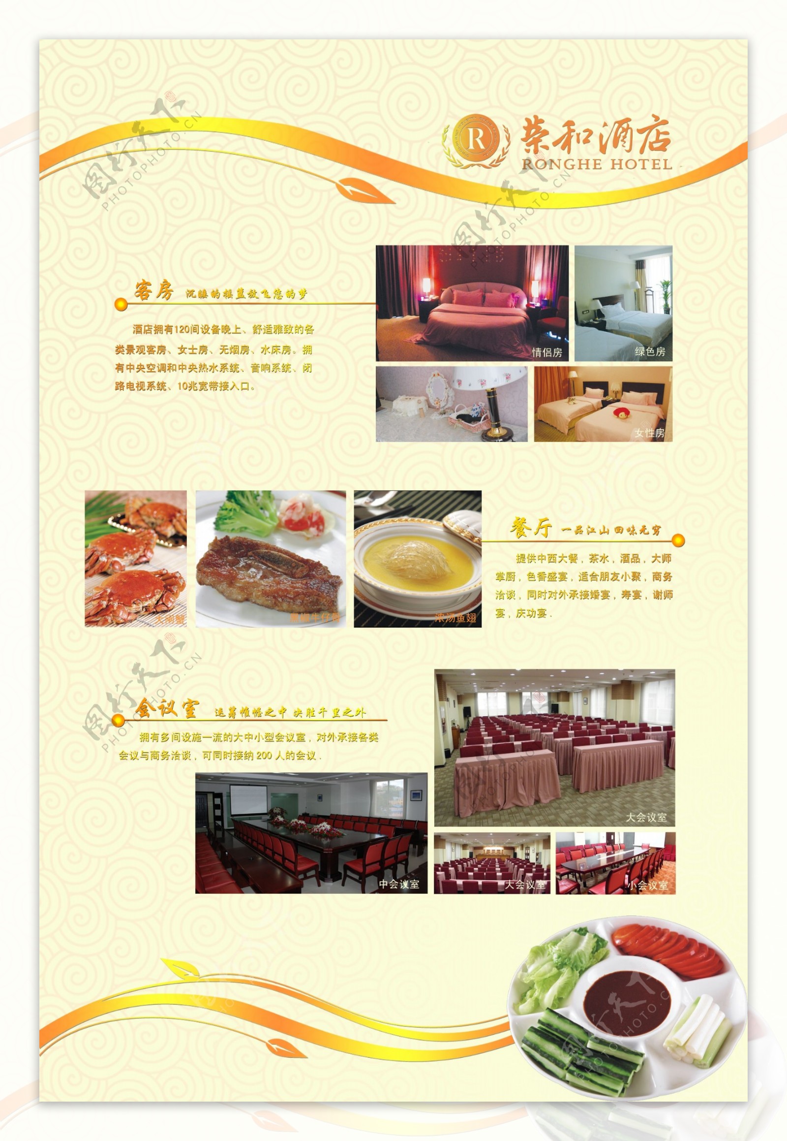 荣和酒店宣传单页图片