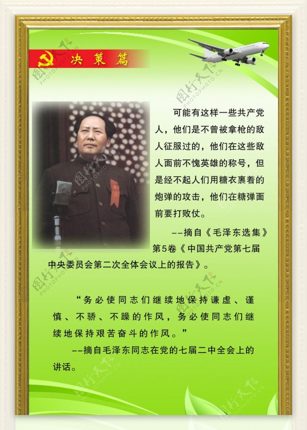 反腐败第一系列决策篇之毛主席讲话图片