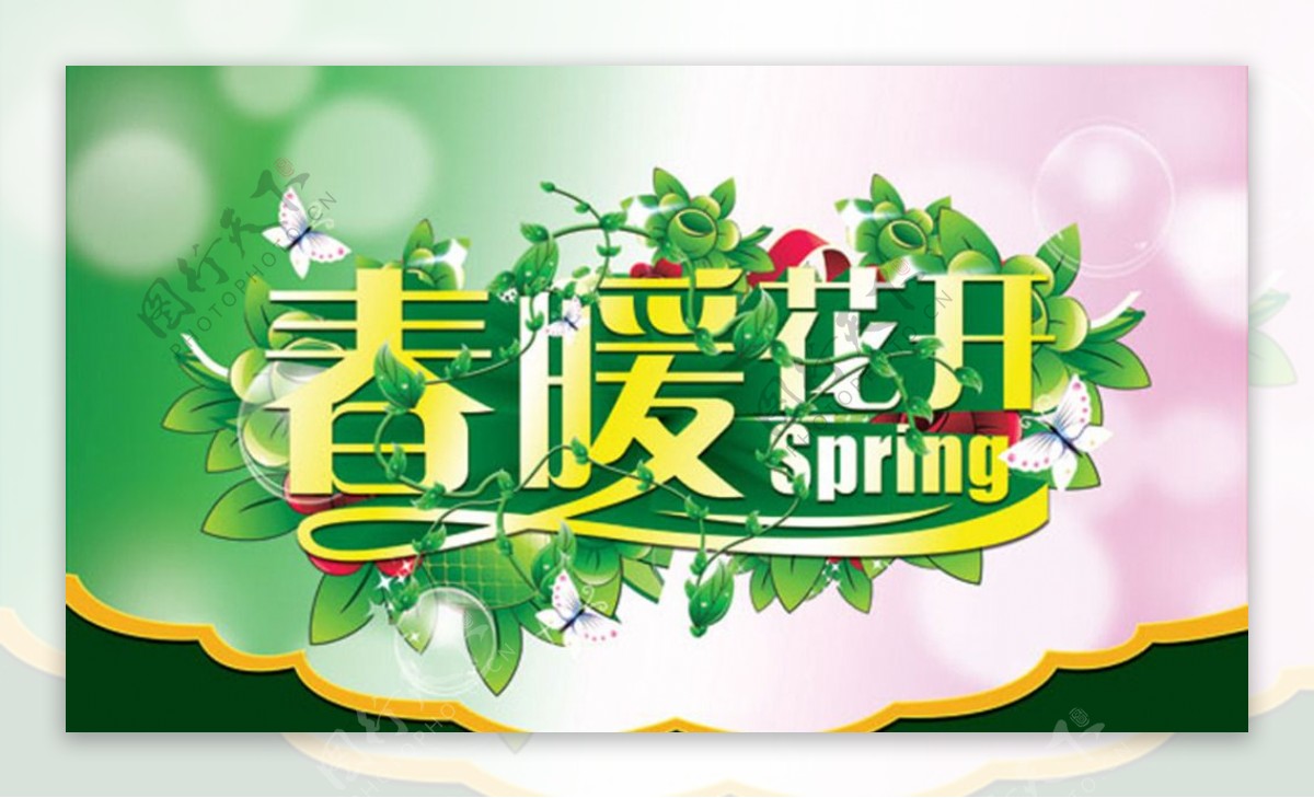 春暖花开春天旅游宣传海报图片