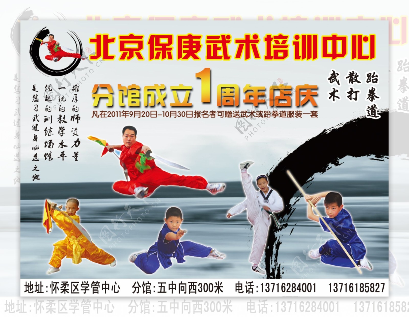 跆拳道周年庆宣传单图片