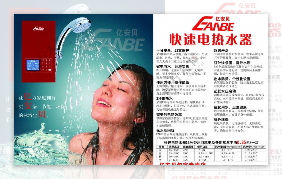 亿安贝热水器图片