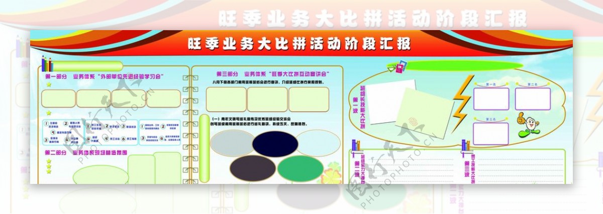 旺季业务大比拼活动汇报图片