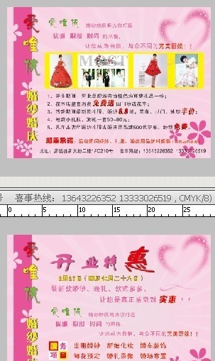 爱唯依婚纱婚庆宣传单图片