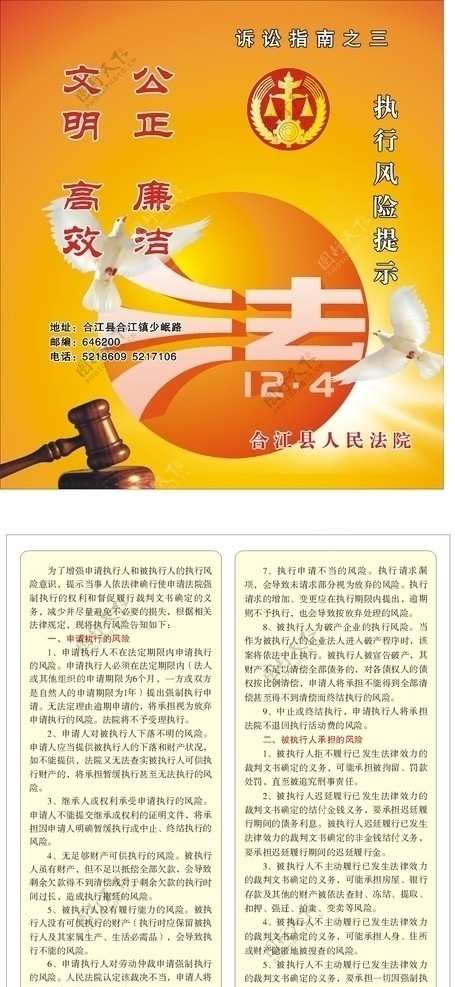 合江县人民法院折页图片