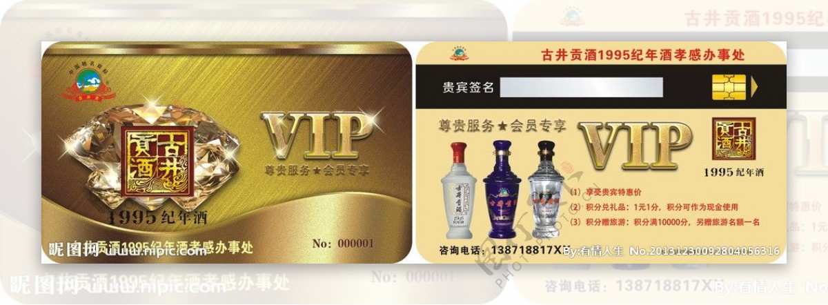VIP古井贡酒图片
