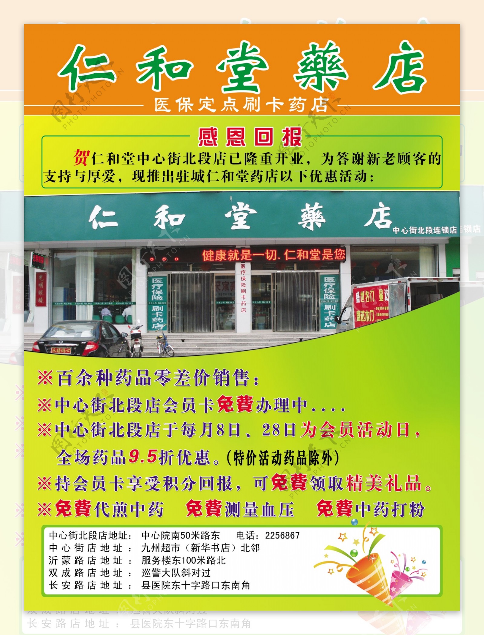 仁和堂药店礼花图片