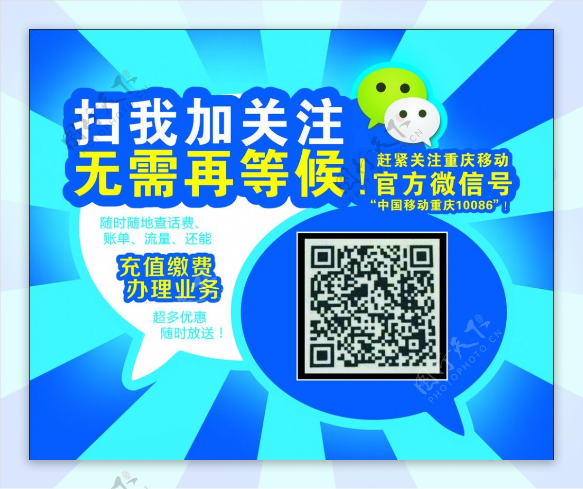 中国重庆移动微信图片