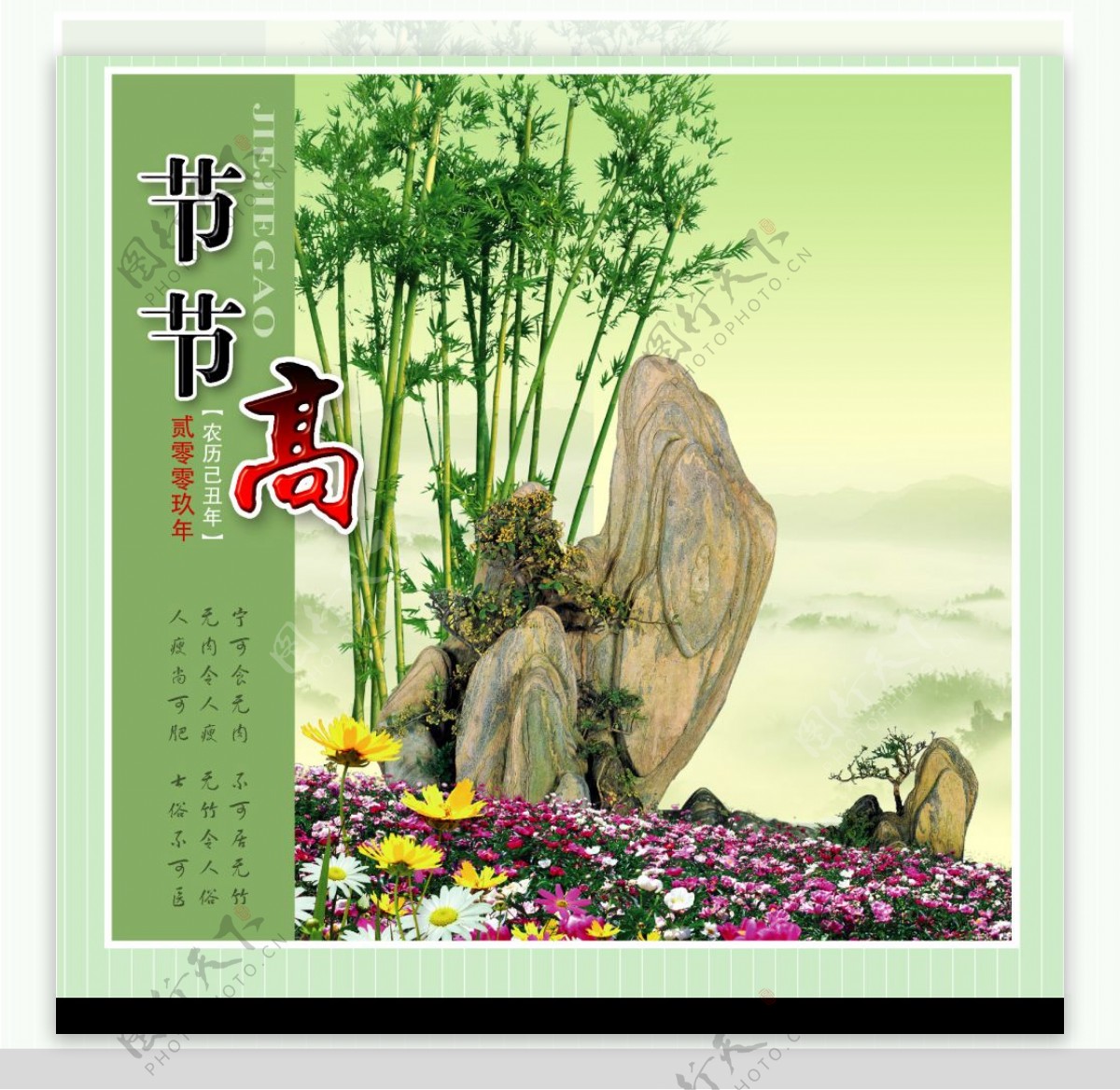 节节高竹子石艺花卉挂历图片