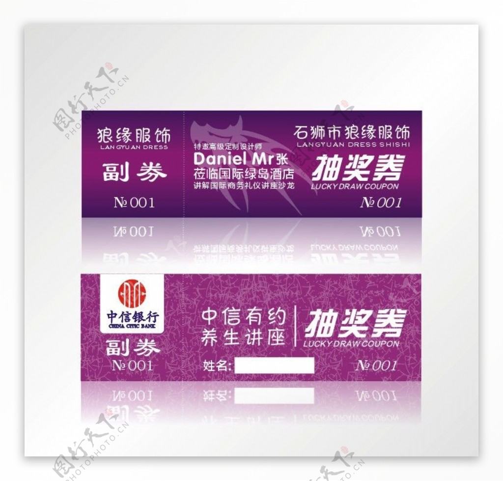 紫色抽奖券图片