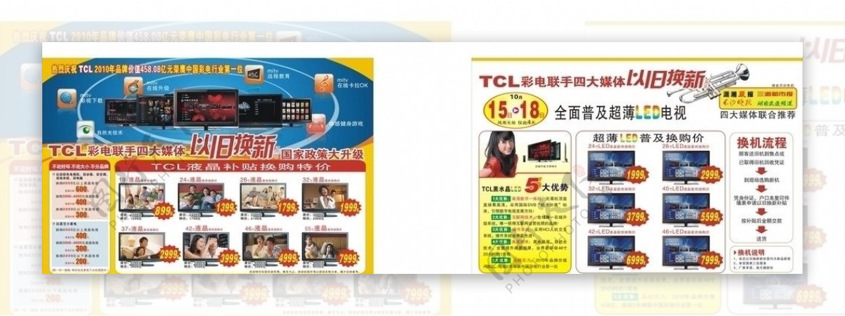 TCL宣传单图片