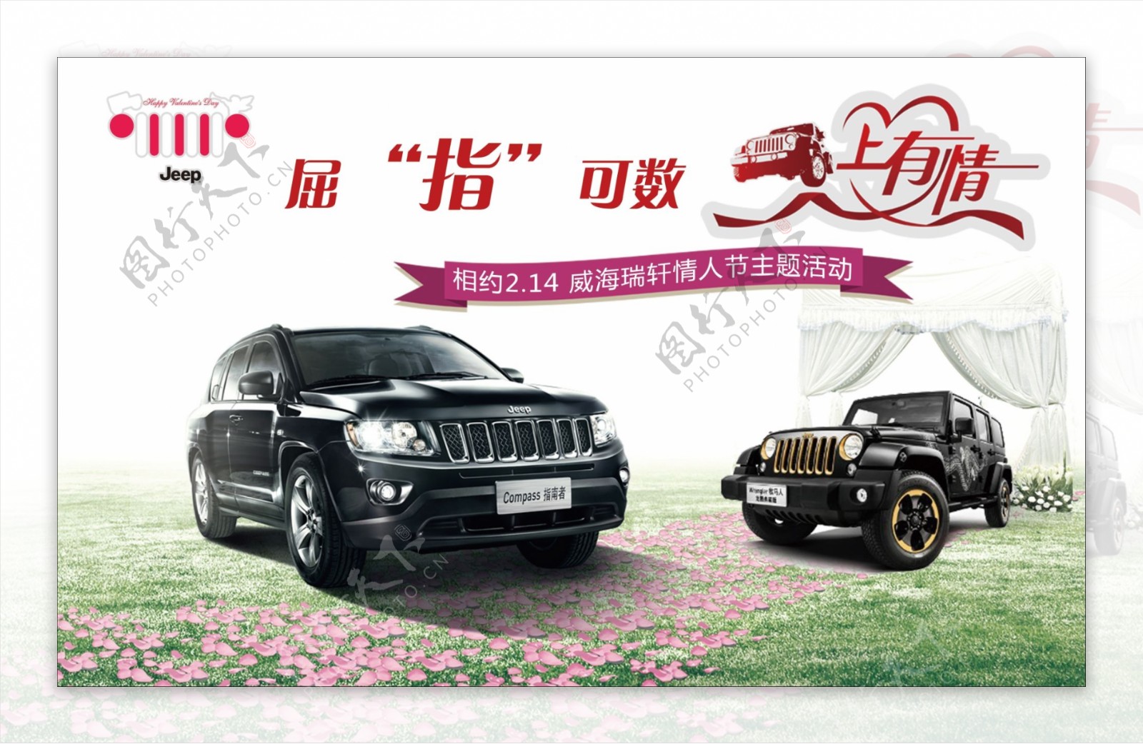 Jeep情人节海报图片