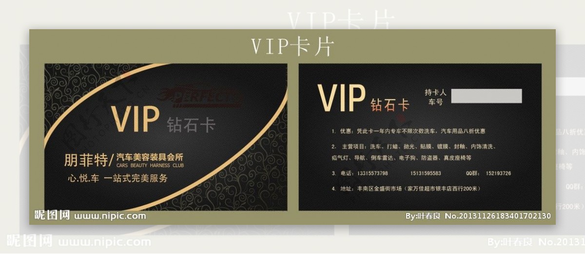 VIP卡片图片