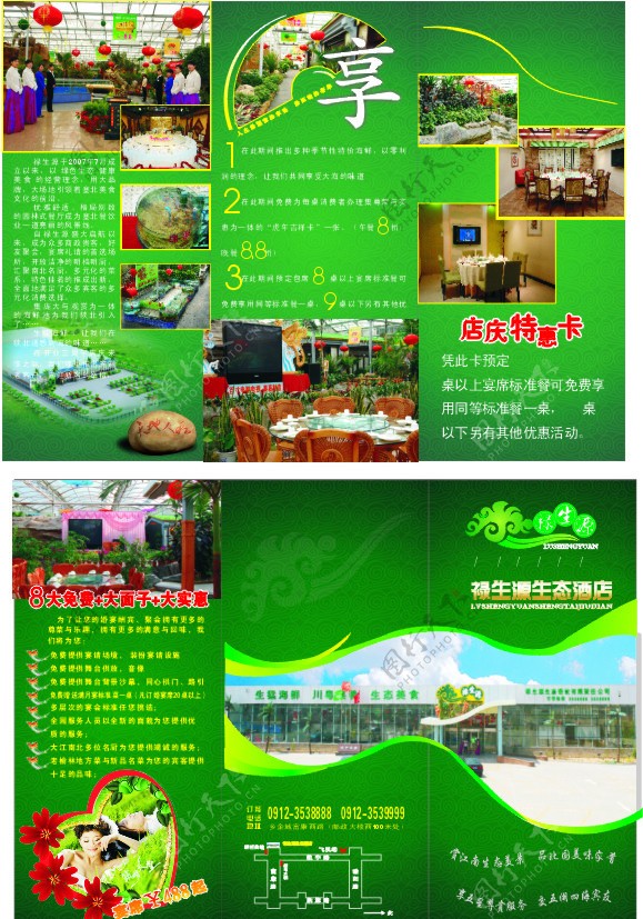 绿生源酒店折页图片