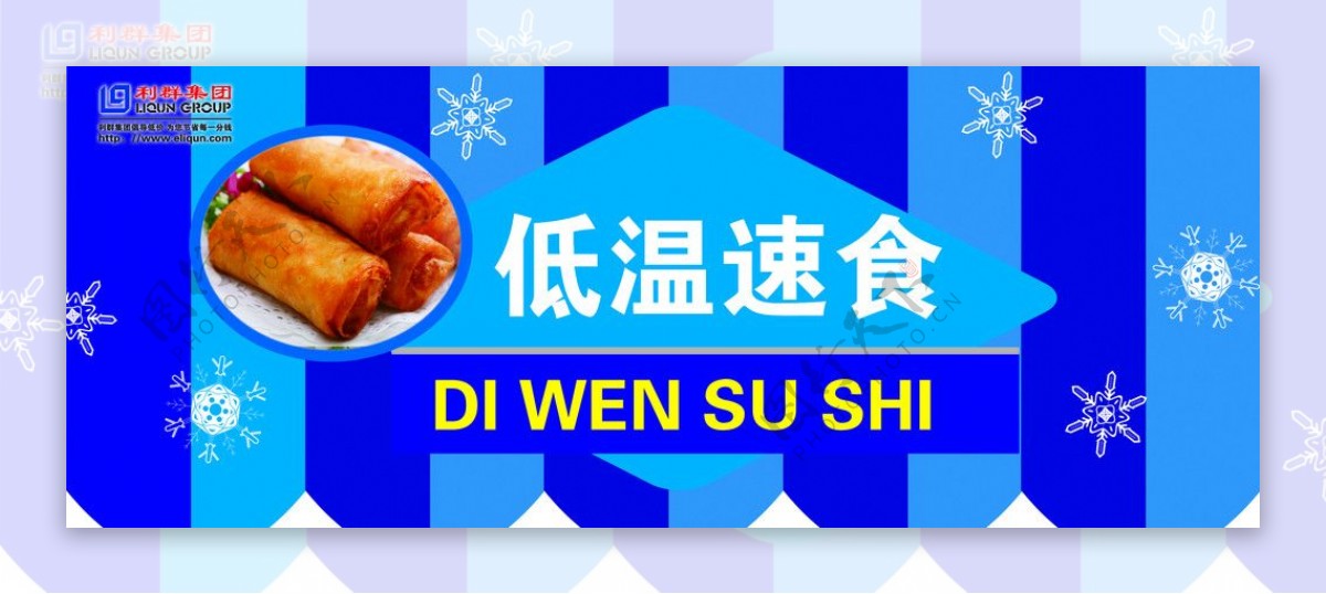 低温食品图片