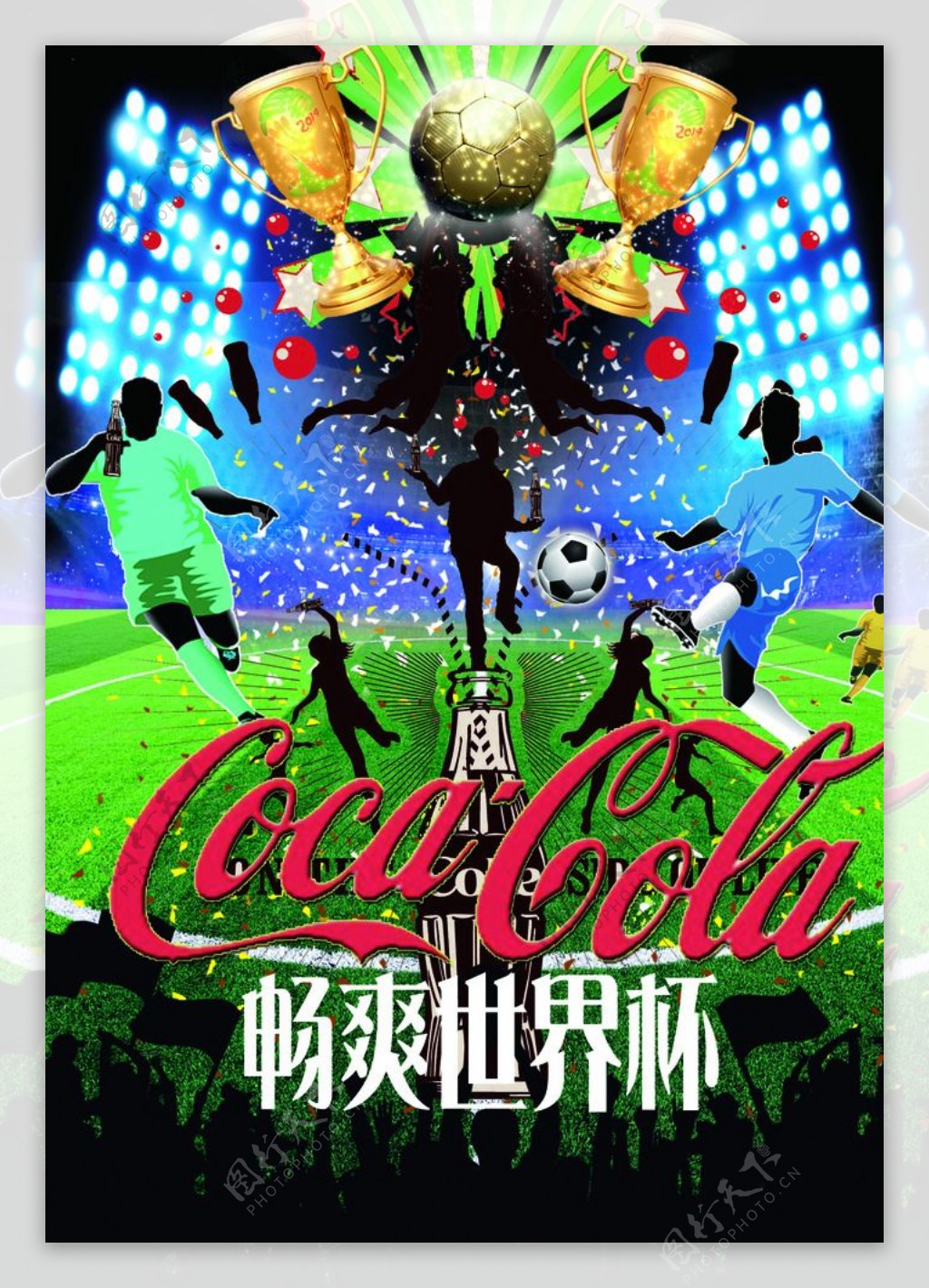 可口可乐畅爽世界杯海报图片