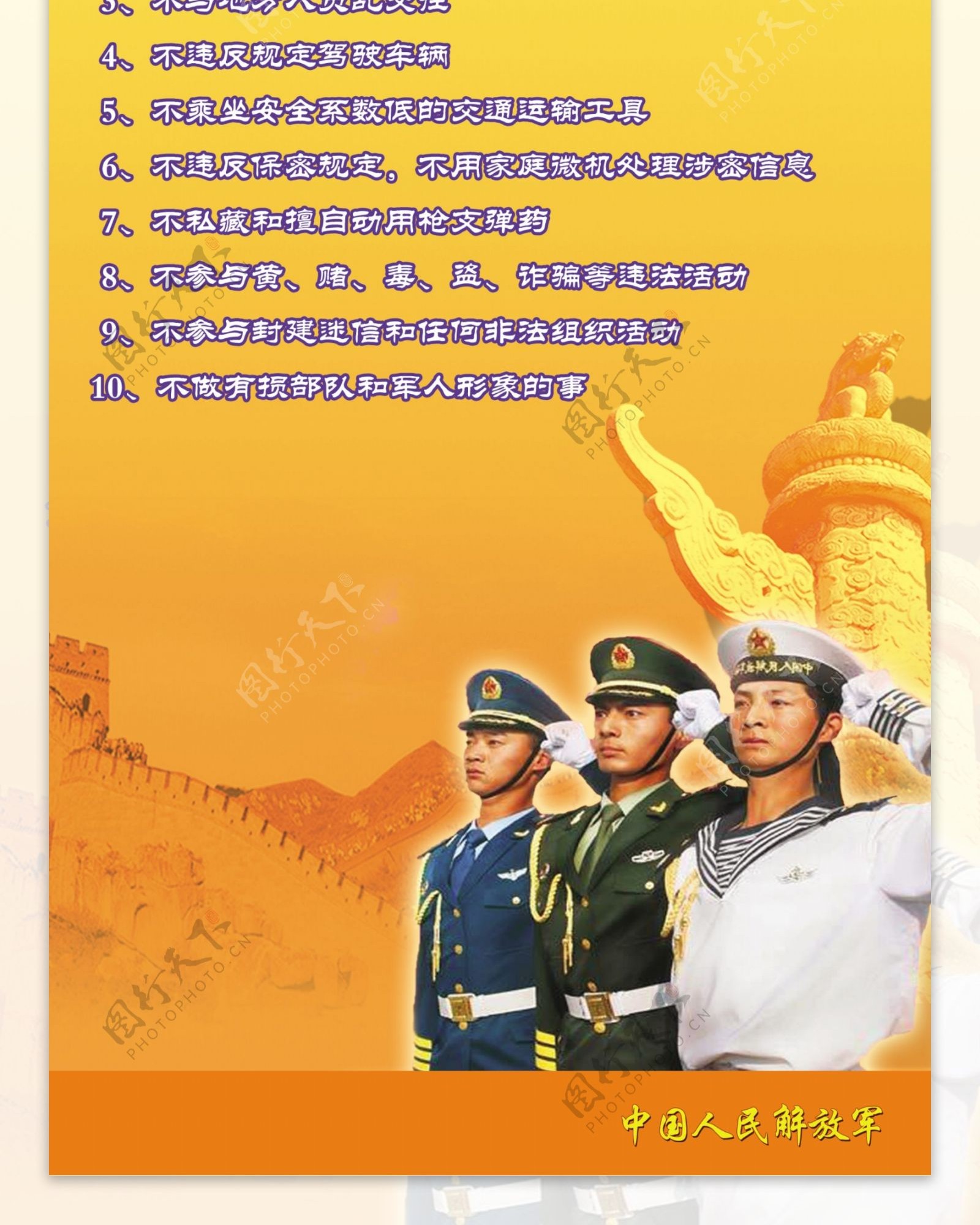 中国人民解放军图片