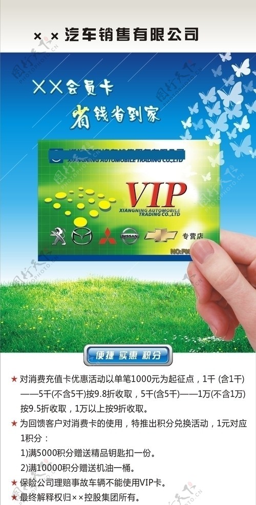 VIP推广宣传单图片