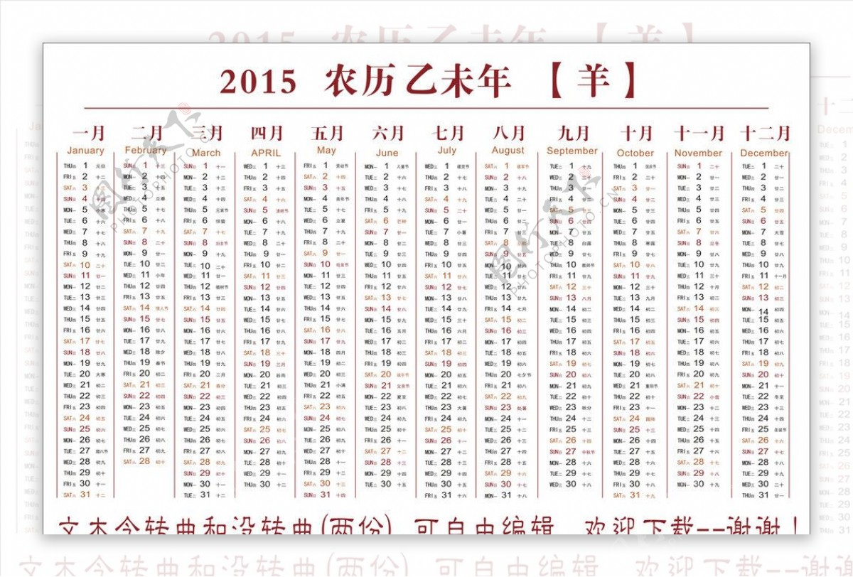 2015竖版年历图片