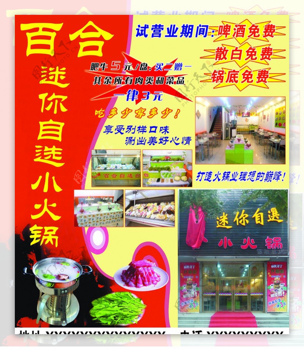火锅店宣传单图片