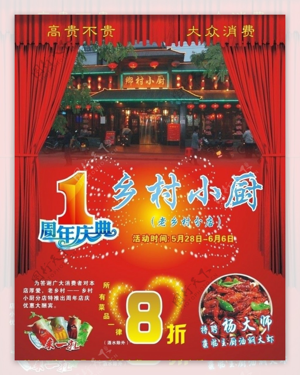 乡村小厨周年庆典图片