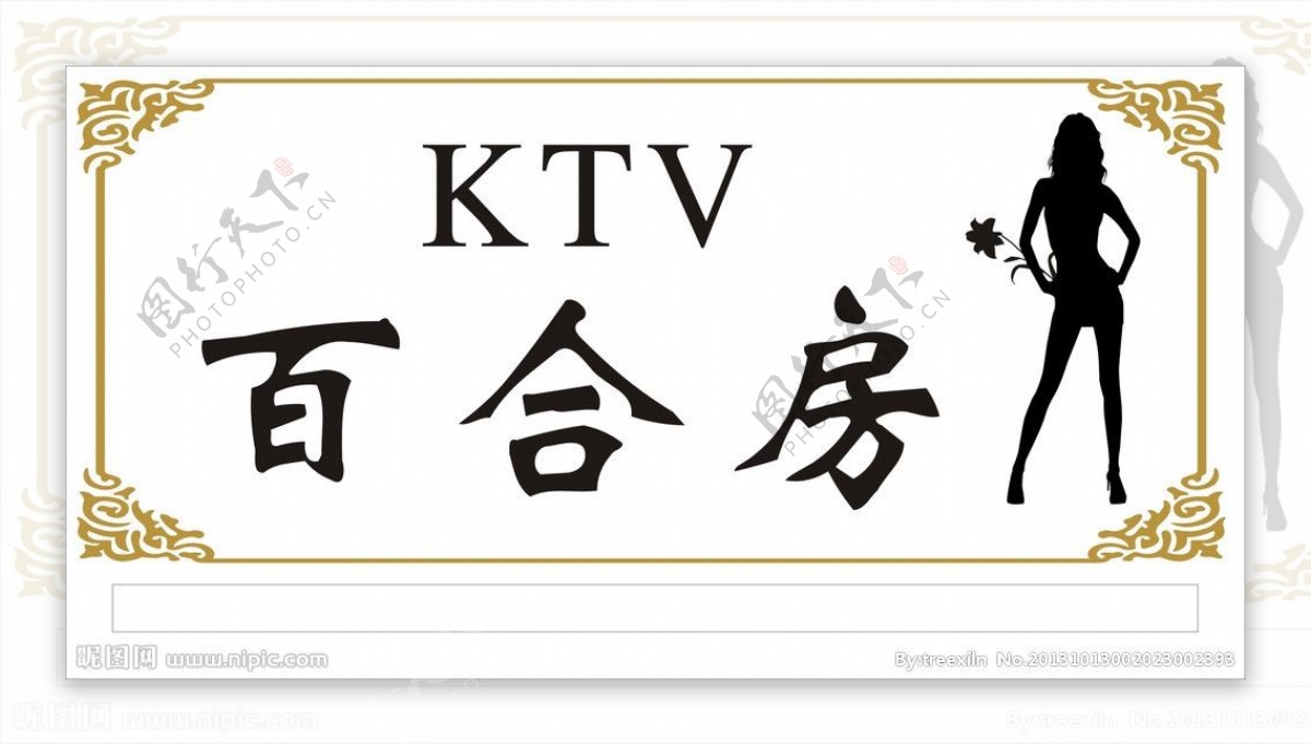KTV房牌设计图片