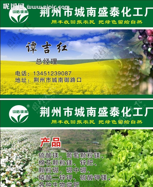 化肥农产品名片图片