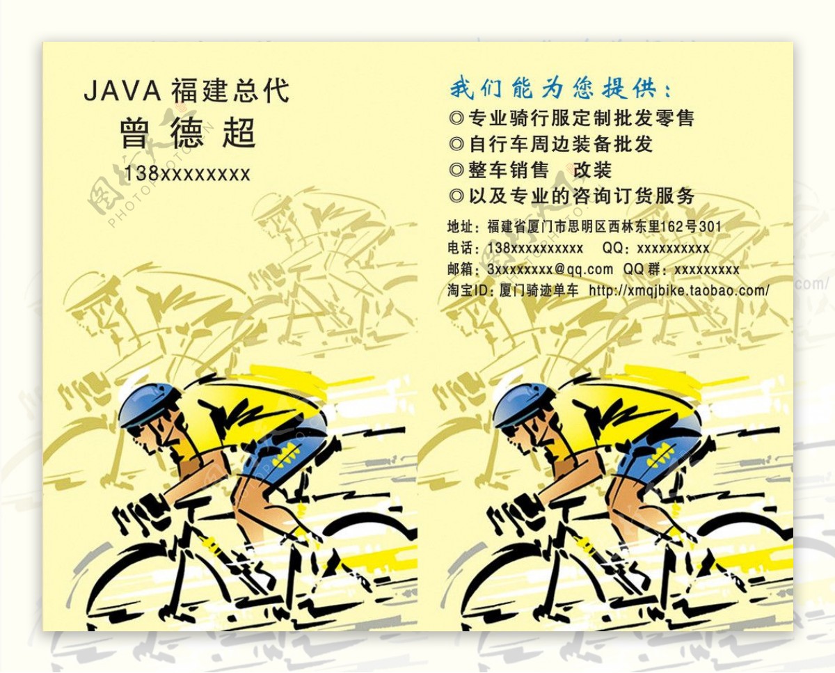 自行车服名片图片