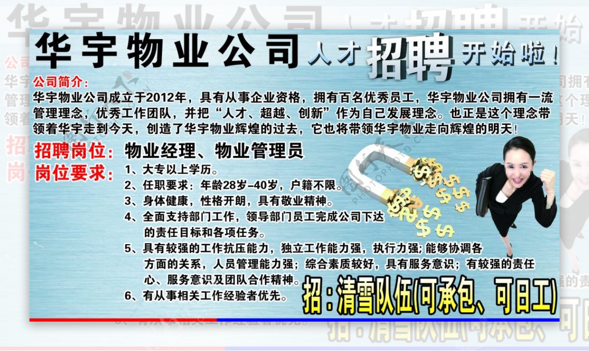 物业招聘海报图片