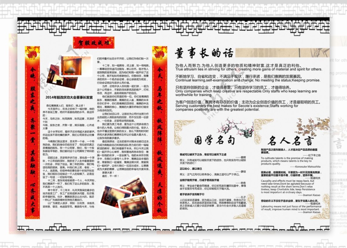 中国风报纸增刊B图片