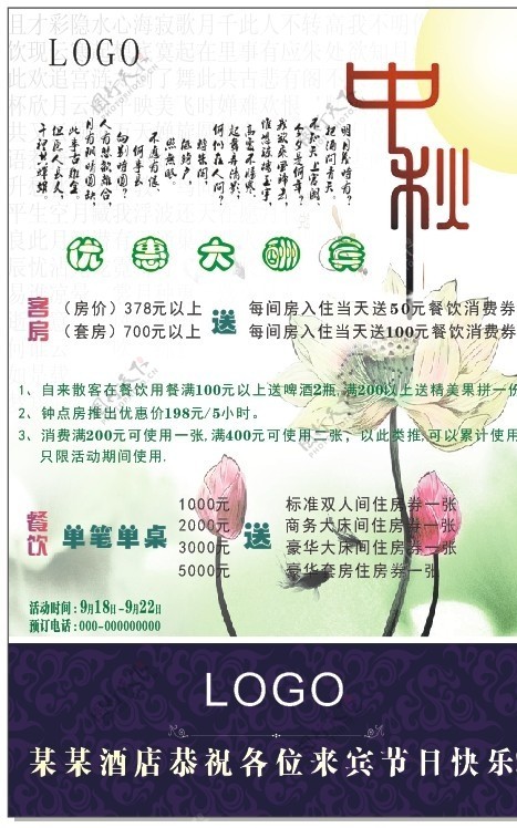 酒店中秋电梯促销广告图片